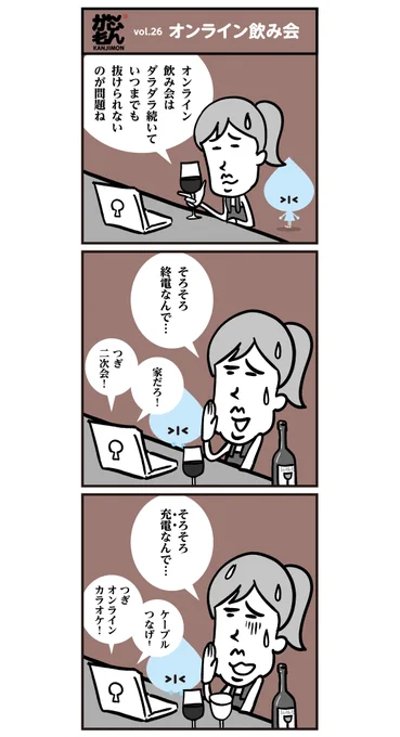 あつ森パワー  &lt;6コマ漫画&gt;#あつ森 #オンライン飲み会 #漢字 