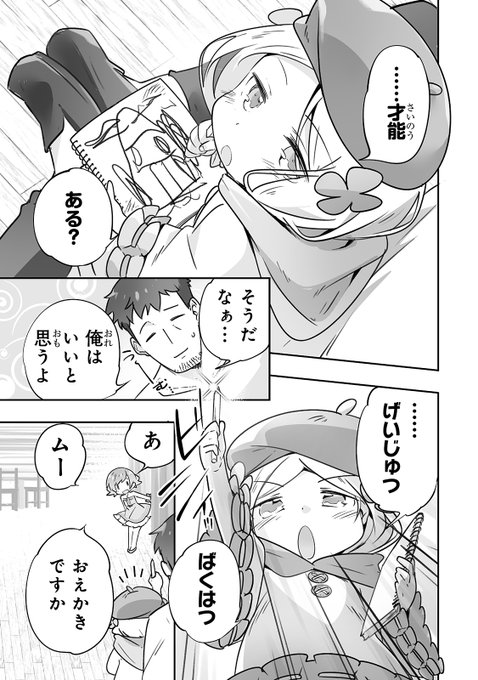 #2020年自分が選ぶ今年上半期の4枚
このあたりかな…
作画担当させて頂いている
コミカライズ『異世界保育園』より抜粋
動いているカットの方が楽しげですね 