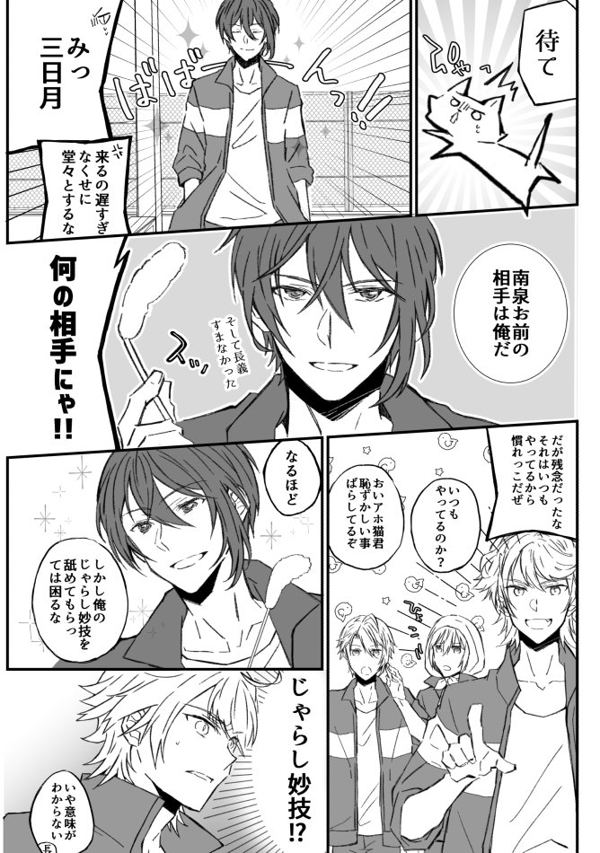 カオスな鬼ごっこラストです?
肥前君と薬研君が捕まる話は、その後の長義小話と共に夏の新刊で出す予定なのでよければよろしくお願いします???
そして来週からは【恐怖の合宿編】をスタートさせます?こちらも読んでもらえたら嬉しいです?? 