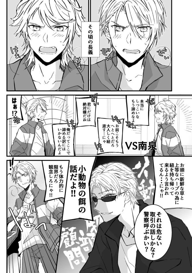 カオスな鬼ごっこラストです?
肥前君と薬研君が捕まる話は、その後の長義小話と共に夏の新刊で出す予定なのでよければよろしくお願いします???
そして来週からは【恐怖の合宿編】をスタートさせます?こちらも読んでもらえたら嬉しいです?? 