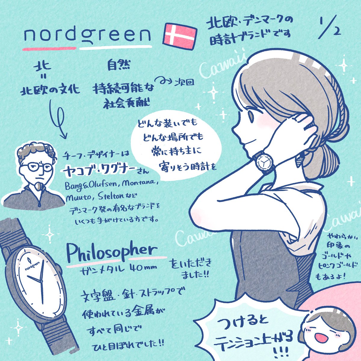 デンマークの時計ブランド Nordgreen( @NordgreenSocial )さんに腕時計をいただきました✨在宅だけど、仕事ができそうな気するから付けてテンションあげてます?

2回にわたってブランドの魅力をご紹介します!#Nordgreen #時計 #PR 