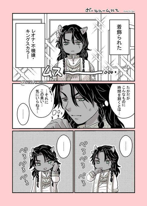 レオラギ:ふぇありーがらで化粧とかの匂いが気に入らないレ
レ「何が悪い」
ラ「オレは被害者っス!!」 