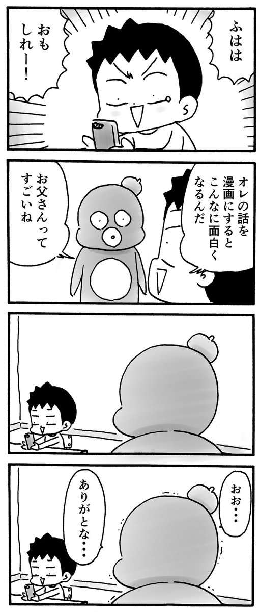 息子に言われた嬉しい一言 