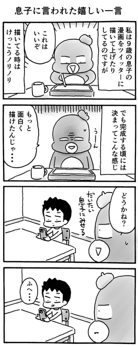 息子に言われた嬉しい一言 