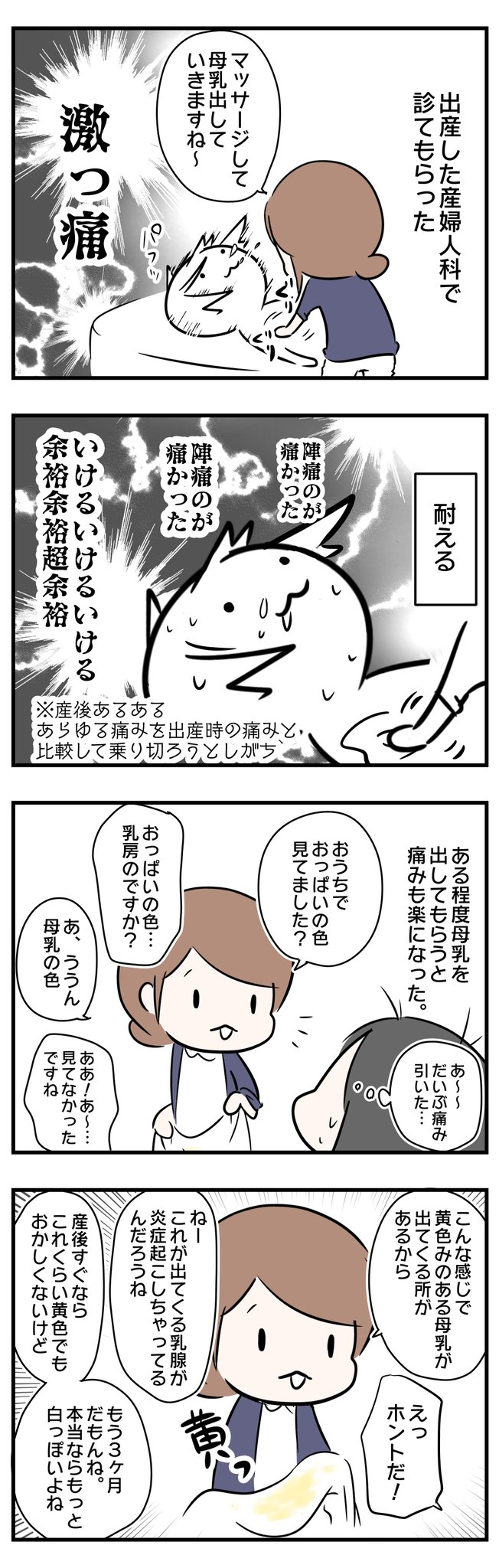 コキリト 乳腺炎の話 育児漫画 産後 T Co Mauj61n0cj コキリト 乳腺炎の話 育児漫画 産後 T Co Mauj61n0cj