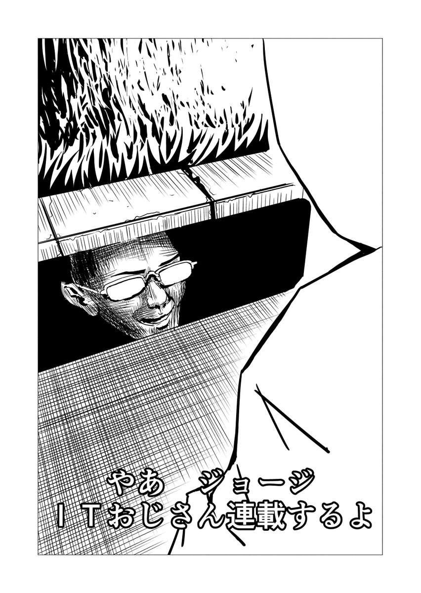 昨日すこしだけ言及しましたが、拙作「ITおじさん」がcakesクリエイターコンテスト2020で優秀賞をいただきました???
記事にある通り、cakesさんでの連載を予定しています。がんばります!

https://t.co/8Is7HS1TcJ 