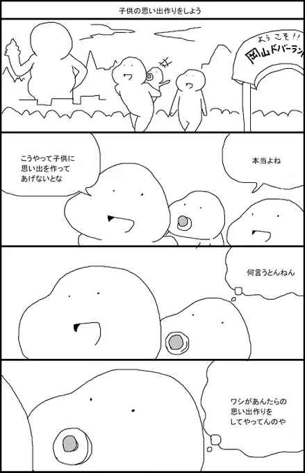 子供の思い出作りをしよう 