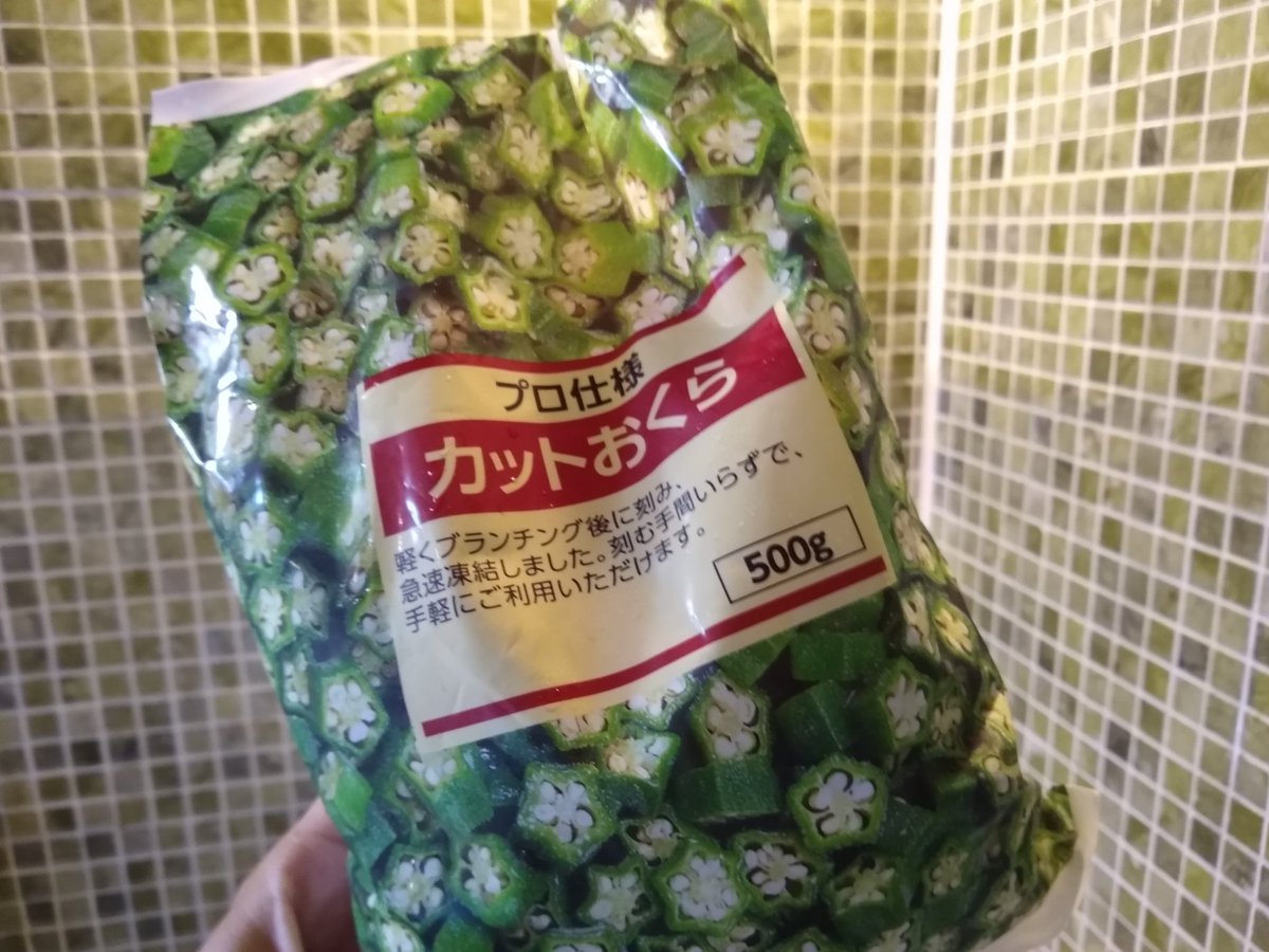 ナツメ 横浜綱島のママ地域ブロガー On Twitter 冷凍オクラが便利すぎるー ちょっと緑が足りないときに味噌汁にでもガシガシ入れたら子供に出す食事適当過ぎるかな という罪悪感が薄れる しかもハナマサの冷凍オクラ 500グラム入って200円くらいだしね 勝手にとろみ