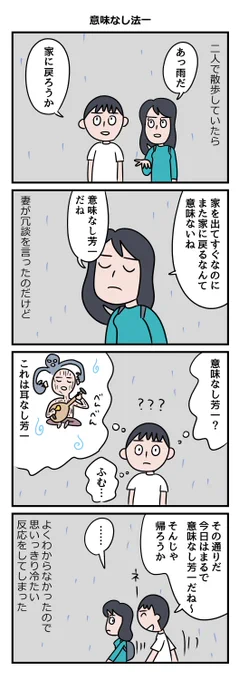妻ジョーク、ぜんぜん意味がわからなかった 
