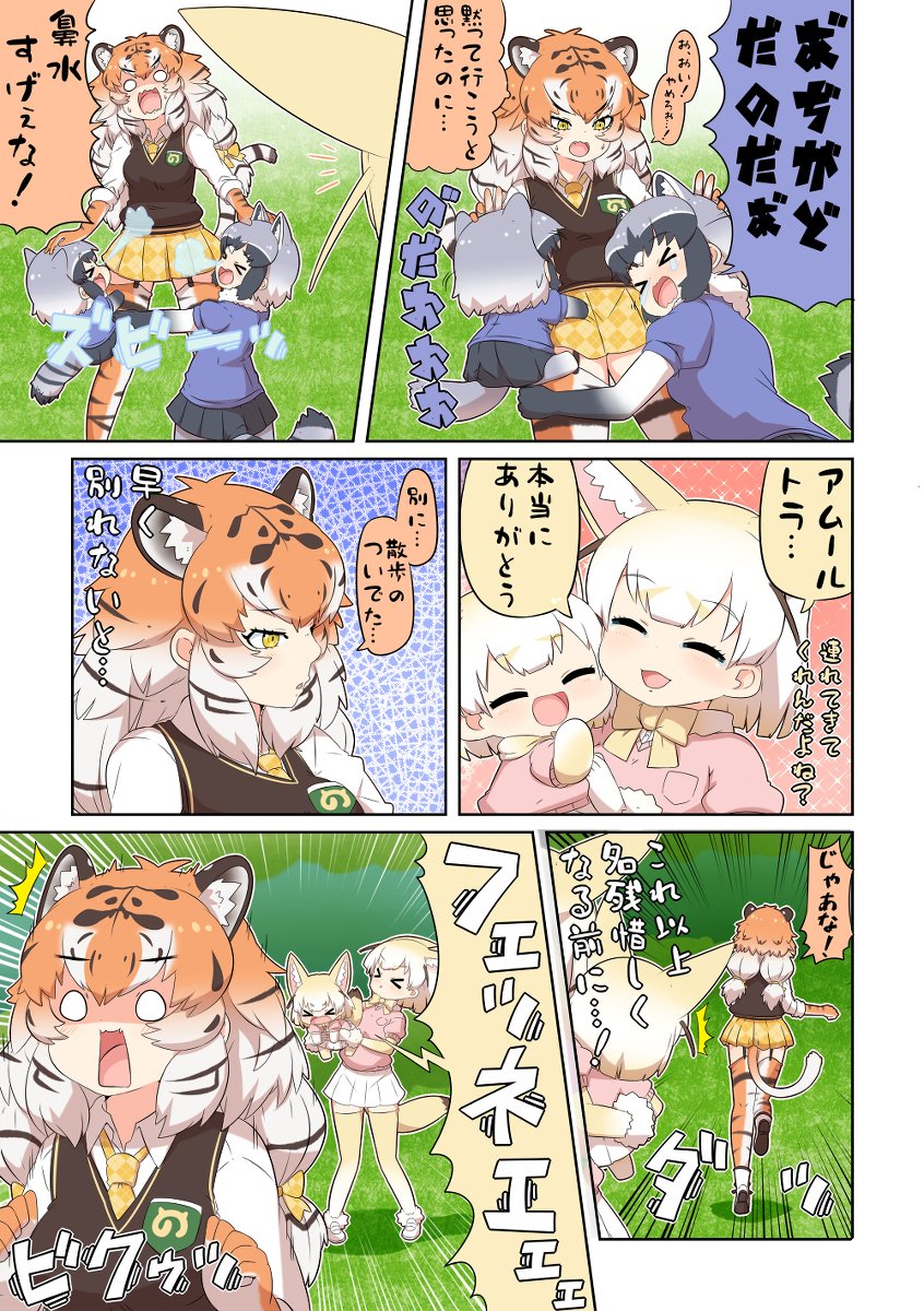 けものフレンズぷち165 #漫画 #けものフレンズ #けものフレンズぷち #フェネック(けものフレンズ) #アムールトラ(けものフレンズ) https://t.co/QY9TGpLuGi 