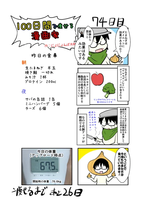 「100日間で痩せる漫画家」
74日目
(毎日19時頃アップします!)

昨日の続き!

#100日間で痩せる漫画家
#ダイエット 