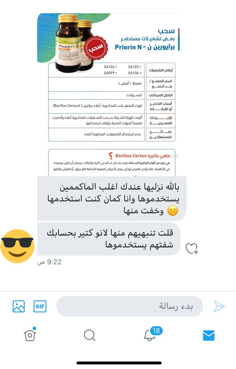 برايورين Twitter Search