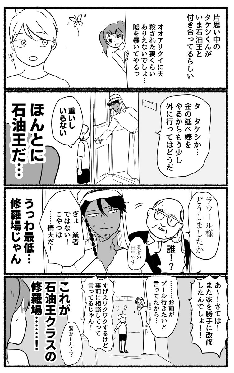 Twoucan ネトゲの可愛い女の子に告白したら実は石油王だった の注目ツイート イラスト マンガ