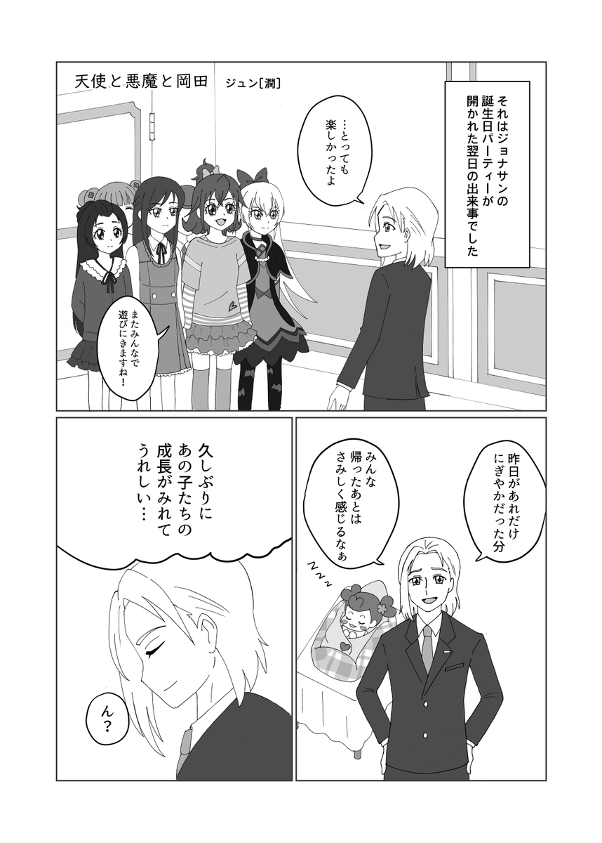 Twoucan ジョー岡田生誕祭 の注目ツイート イラスト マンガ コスプレ モデル Twoucan ジョー岡田生誕祭 の注目ツイート イラスト マンガ コスプレ モデル