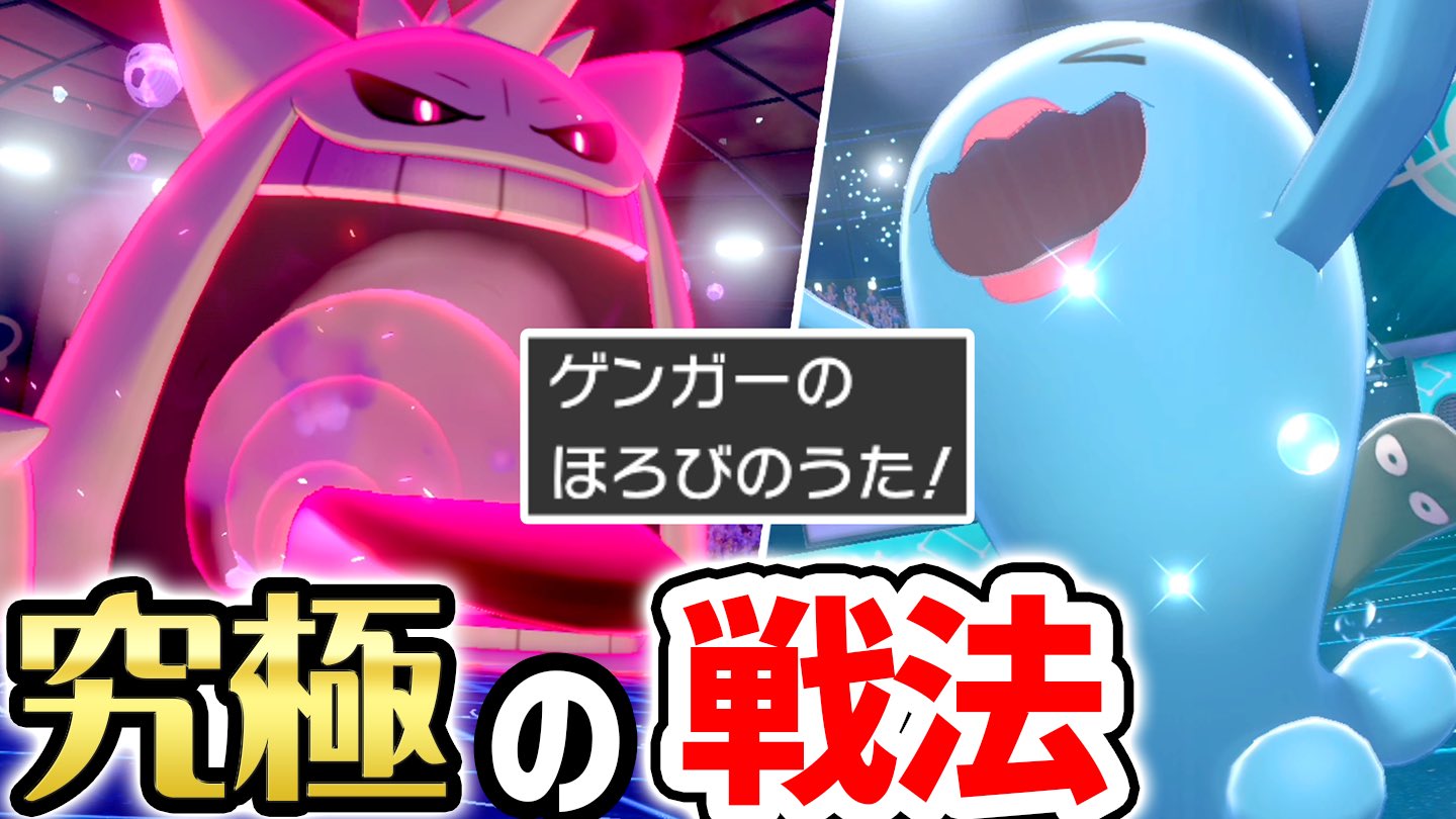 バンビー ラス1ほろびのうたで勝つのキモチェェェェェェ 古の最強コンボ ゲンガナンス は現代でも強いのか ポケモン剣盾 T Co Tae7dd3whc Youtubeより バンビー ラス1ほろびのうたで勝つのキモチェェェェェェ 古の最強コンボ ゲンガナンス は現代でも強いのか ポケモン剣盾 T Co Tae7dd3whc Youtubeより