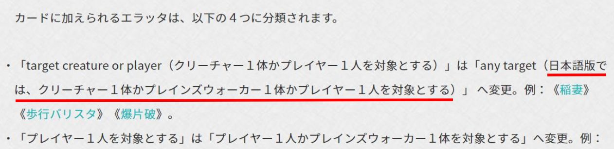 Mtg Fan ずーーーっと思ってることだけど 日本語版は何で Any Target を クリーチャー１体かプレインズウォーカー１体かプレイヤー１人を対象とする に訳すなんていう判断をしたんだろう T Co Rjryuiwyro T Co Kyejavier9 Twitter