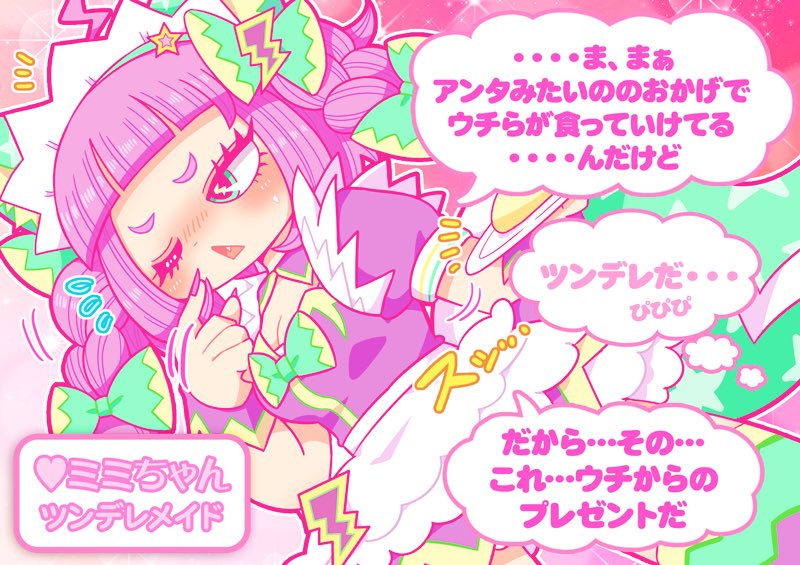 メイド喫茶☆とろりん❤︎カフェ⑦ 