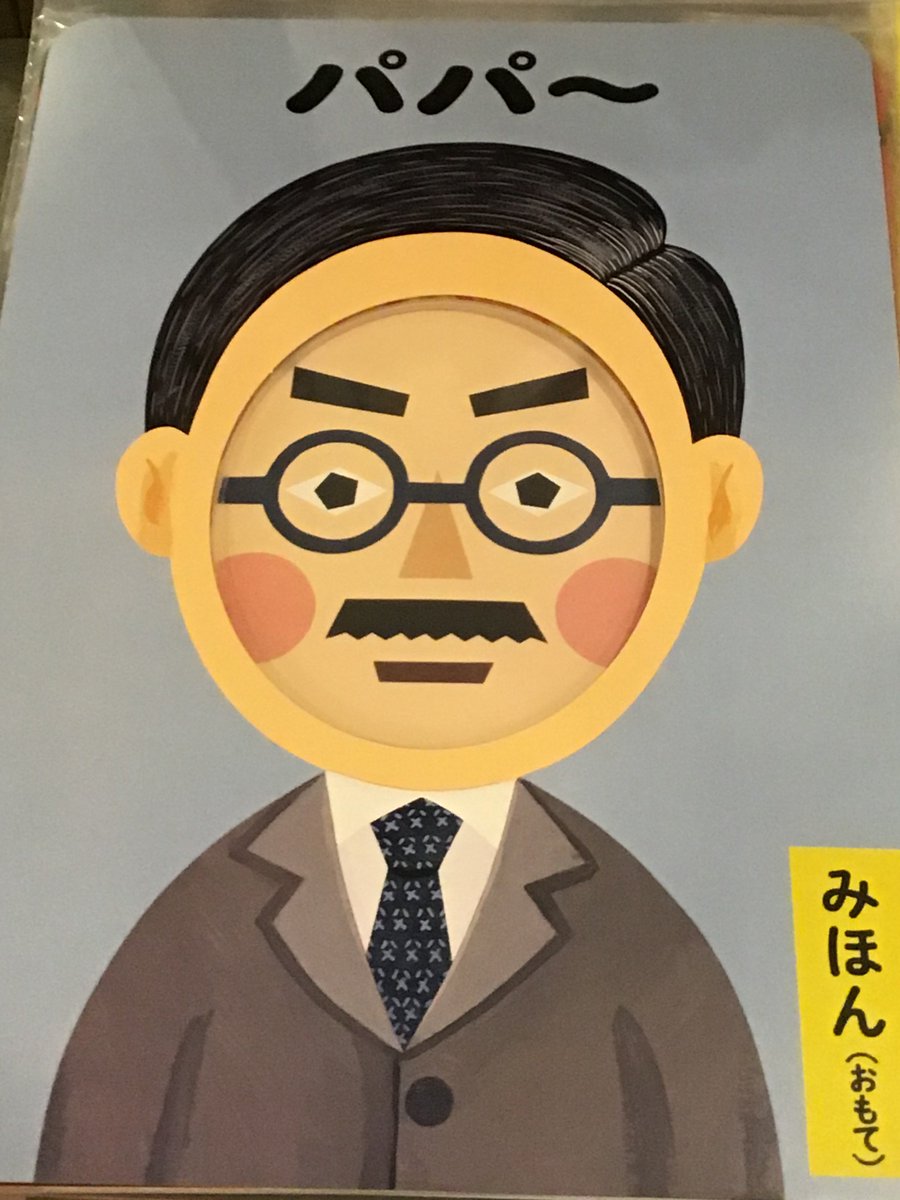 ホホホ座浄土寺店 本日の気になる入荷 パパパネル 直筆イラストサイン入 Tuperatupera 話題のお父さん の大逆転アイテムがサイン入で先行発売 色んな髪型のパパがパのつくものにくるりと顔ハメ変身 かおplay もサイン入で再入荷 T ホホホ座浄土寺店 本日の気になる入荷 パパパネル 直筆イラストサイン入 Tuperatupera 話題のお父さん の大逆転アイテムがサイン入で先行発売 色んな髪型のパパがパのつくものにくるりと顔ハメ変身 かおplay もサイン入で再入荷 T