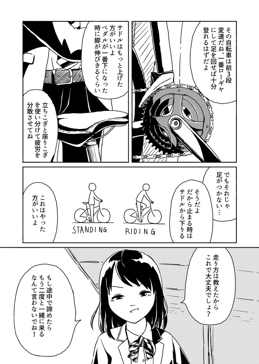 高校生の女の子と男の子が自転車で走りに行く話。5～8P 