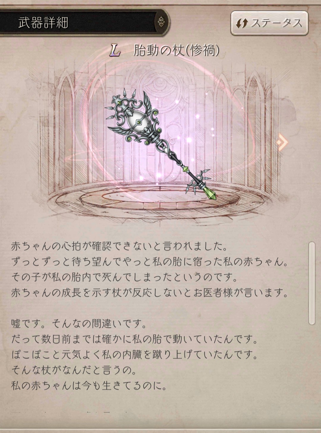 お涼 胎動の杖 シノアリス ウェポンストーリー