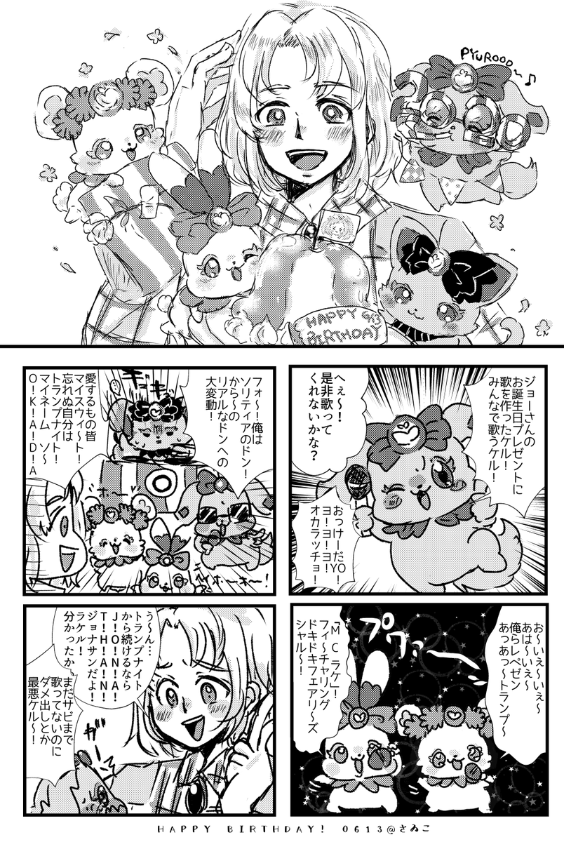 ジョー岡田生誕祭 ジュンさん主催の岡田誕生日ブック寄稿させていただきま さゐこ の漫画 ジョー岡田生誕祭 ジュンさん主催の岡田誕生日ブック寄稿させていただきま さゐこ の漫画