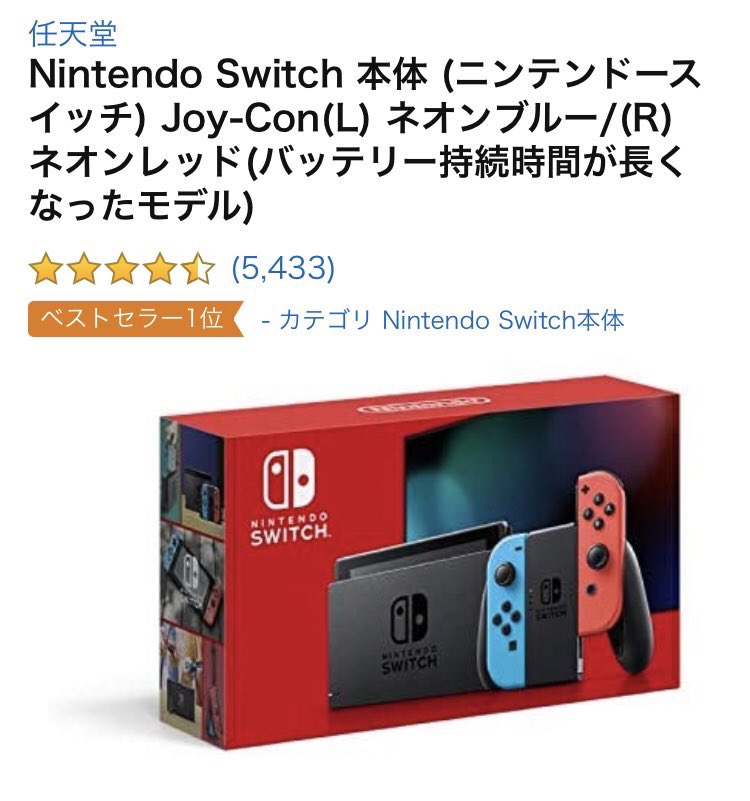 ニンテンドー スイッチ 在庫 あり