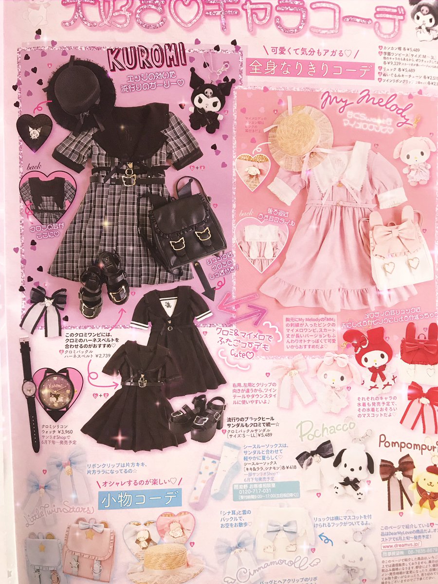 ポリカーボネイト製キッチンポット 夢展望 DearMyLove マイメロコラボ
