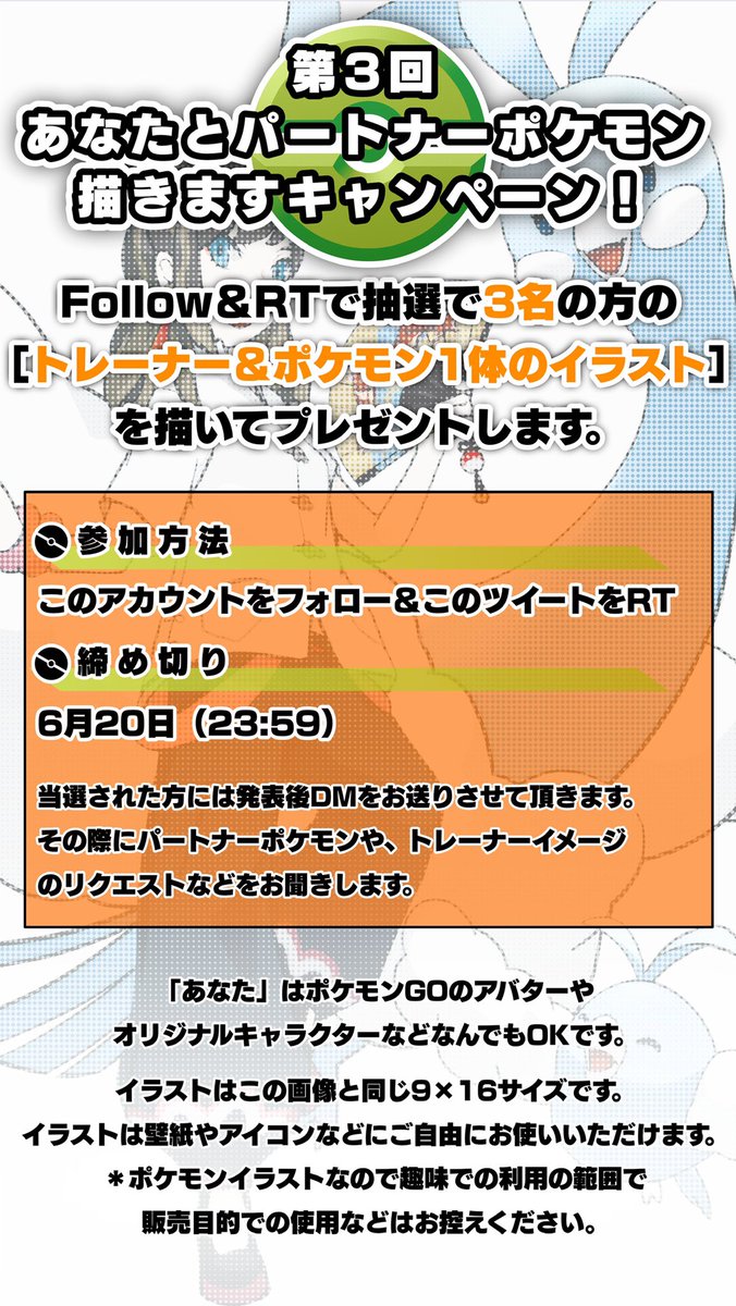 ポケモン「第3回あなたとパートナーポケモンを描きますキャンペーン!
Follow&RTで抽」|Rii2(ﾘﾂ)｜TMA 🦁のイラスト