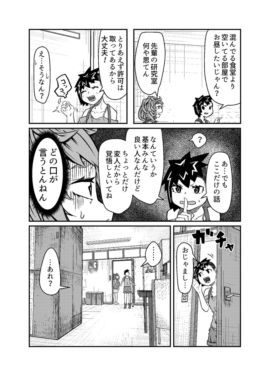 パンツの偉大さを語る女子大生の話(1/2)
#北海道は今日も平和です 