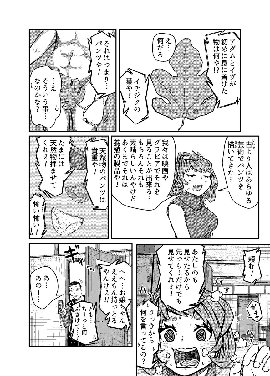 パンツの偉大さを語る女子大生の話(2/2)
#北海道は今日も平和です 