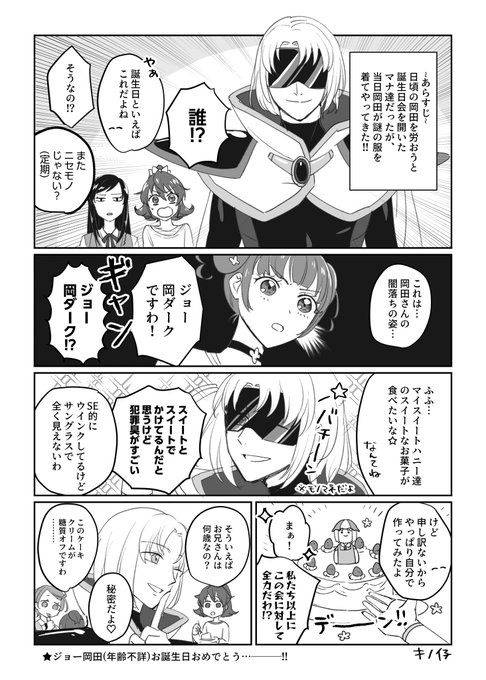 ジョー岡田生誕祭 を含むマンガ一覧 2ページ ツイコミ 仮