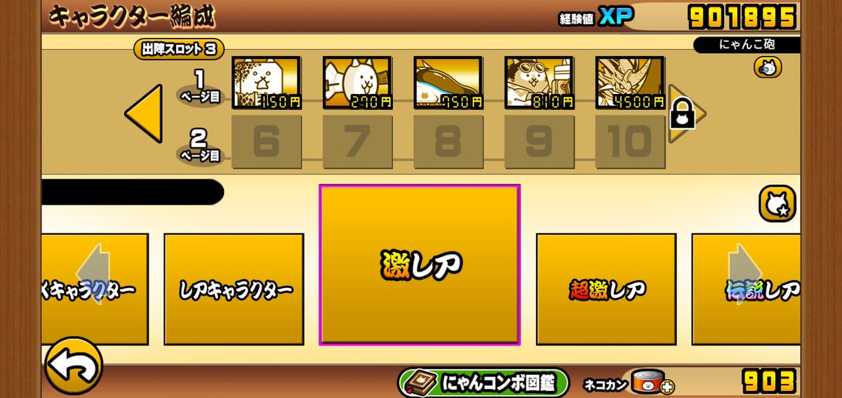 りく 陸海空 にゃんこ大戦争 攻略 宇宙編2章神様スロット編成1ページ縛り攻略勝つのわどっちだ 普通の攻略方法はマナブ君を引き付け壁とワゴンサービスと超特急とネコクールを出しマナブを倒したらムートを出してクリアできると思います