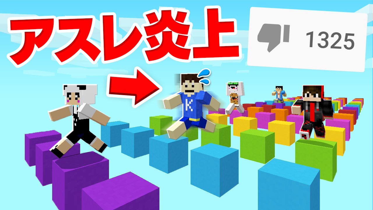 かーぼん 対決だ 今日の動画 グッドとコメントしてくれたら嬉しいです マインクラフト アスレが下手すぎて 炎上する男が視聴者さんと勝負してみた結果ｗｗｗｗｗｗ マイクラ T Co Skiocd3tmu You T Co Jaidttix6d Twitter