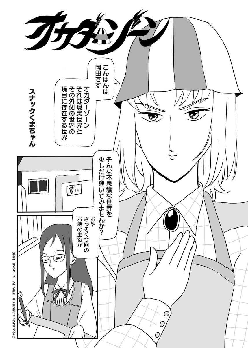 アウターゾーン の注目ツイート イラスト マンガ コスプレ モデル Twoucan