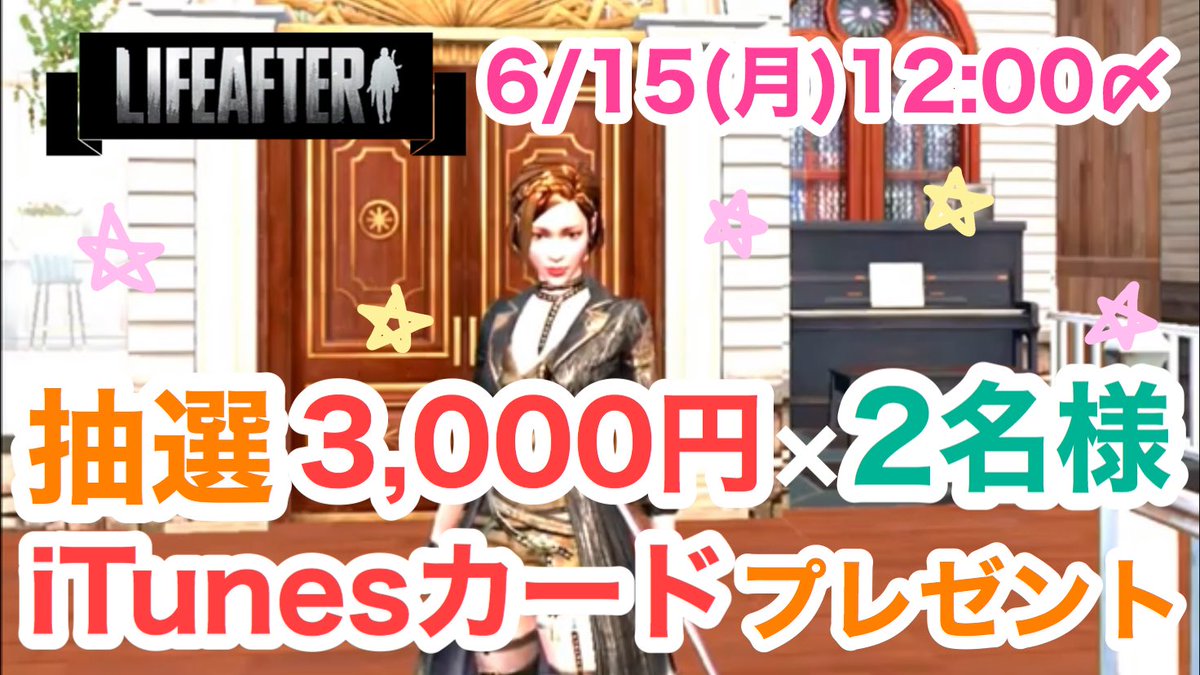 Sawa على تويتر ライフアフター プレイしてる方 Itunesカードを抽選でプレゼント Https T Co T8hg88gmqh Youtubeより 6 15 月 昼12 00〆 良ければ応募お待ちしています ライフアフター