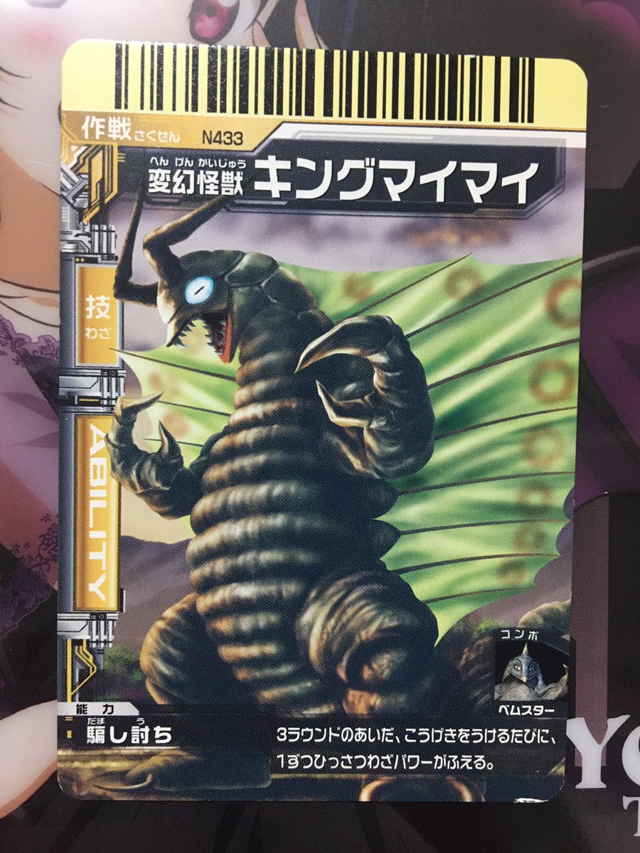 大怪獣バトル 登場怪獣167 変幻怪獣 キングマイマイ MATの攻撃により