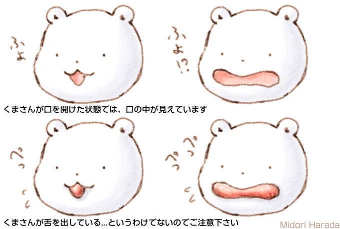 あのね くまさんのこと ごかいされてるから
えに かいてもらったの ふわふわ
べつに ぺっぺっって してるわけじゃないの よろしくなの ふわふわ 