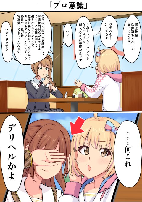 「プロ意識」 #プリコネR #チエル #クロエ #ノゾミ 