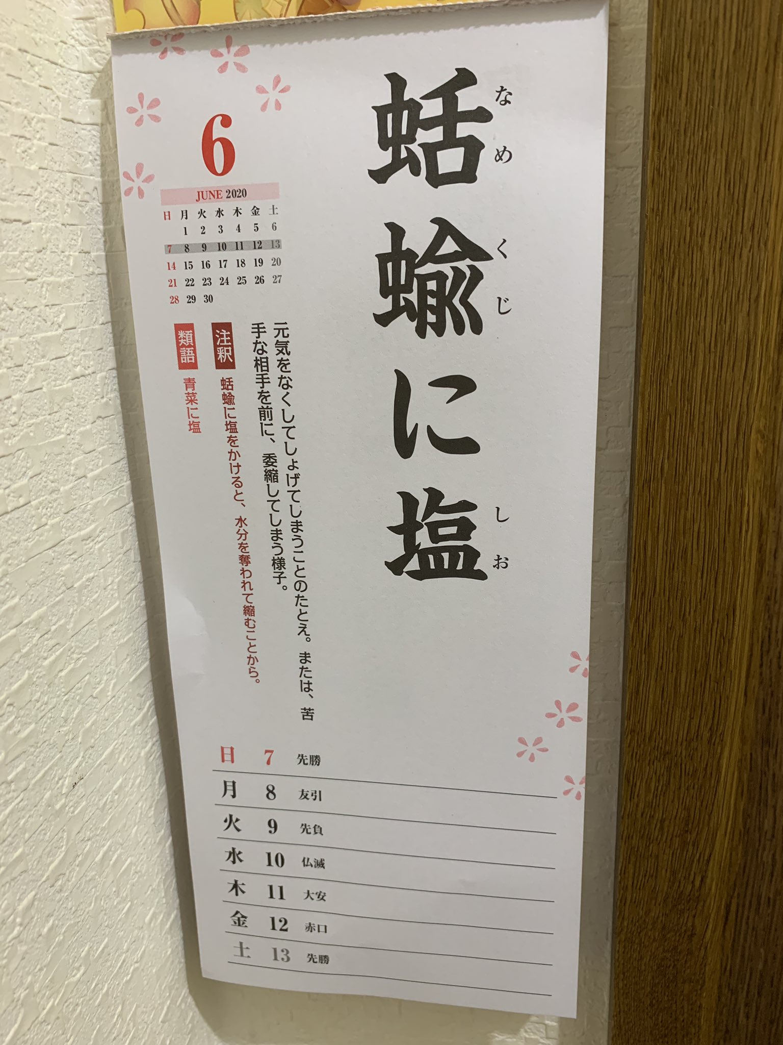もろずみこうすけ 実家のトイレに閉じ込められました 30分が経過しそうです 鍵を閉めると空かなくなってしまっているそうで カレンダーのことわざで 精神的なダメージ倍増 笑 今週もお疲れ様でした 来週も頑張りましょう 出られたらね 蛞蝓に塩 もろずみこうすけ 実家のトイレに閉じ込められました 30分が経過しそうです 鍵を閉めると空かなくなってしまっているそうで カレンダーのことわざで 精神的なダメージ倍増 笑 今週もお疲れ様でした 来週も頑張りましょう 出られたらね 蛞蝓に塩