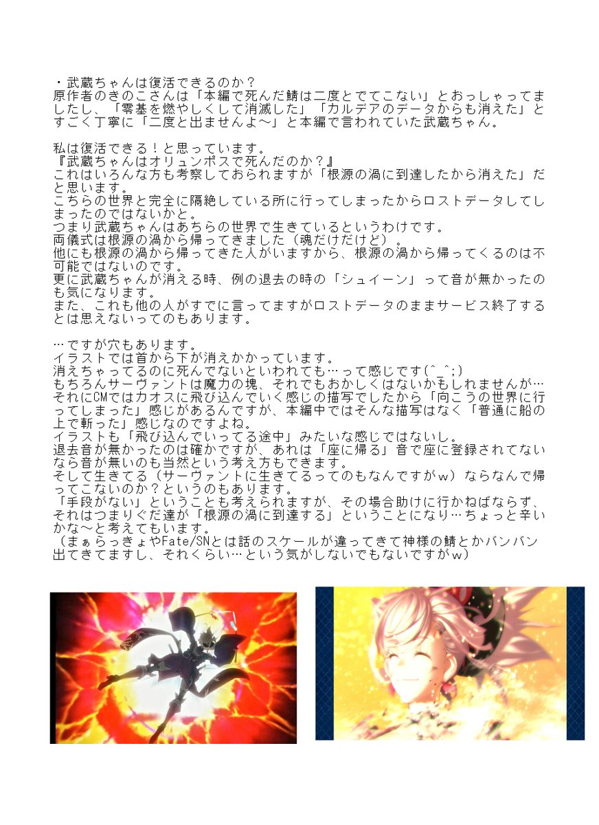 Fgo考察