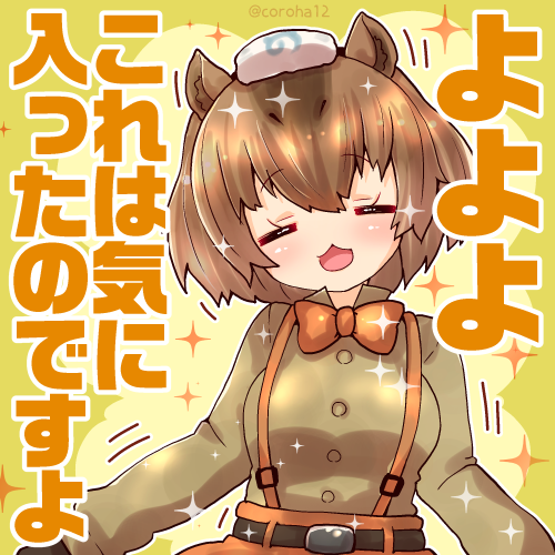 「カピバラ  
きにいったときに投げつけてください=͟͟͞͞? 
 
#けもフレ3」|ころはのイラスト