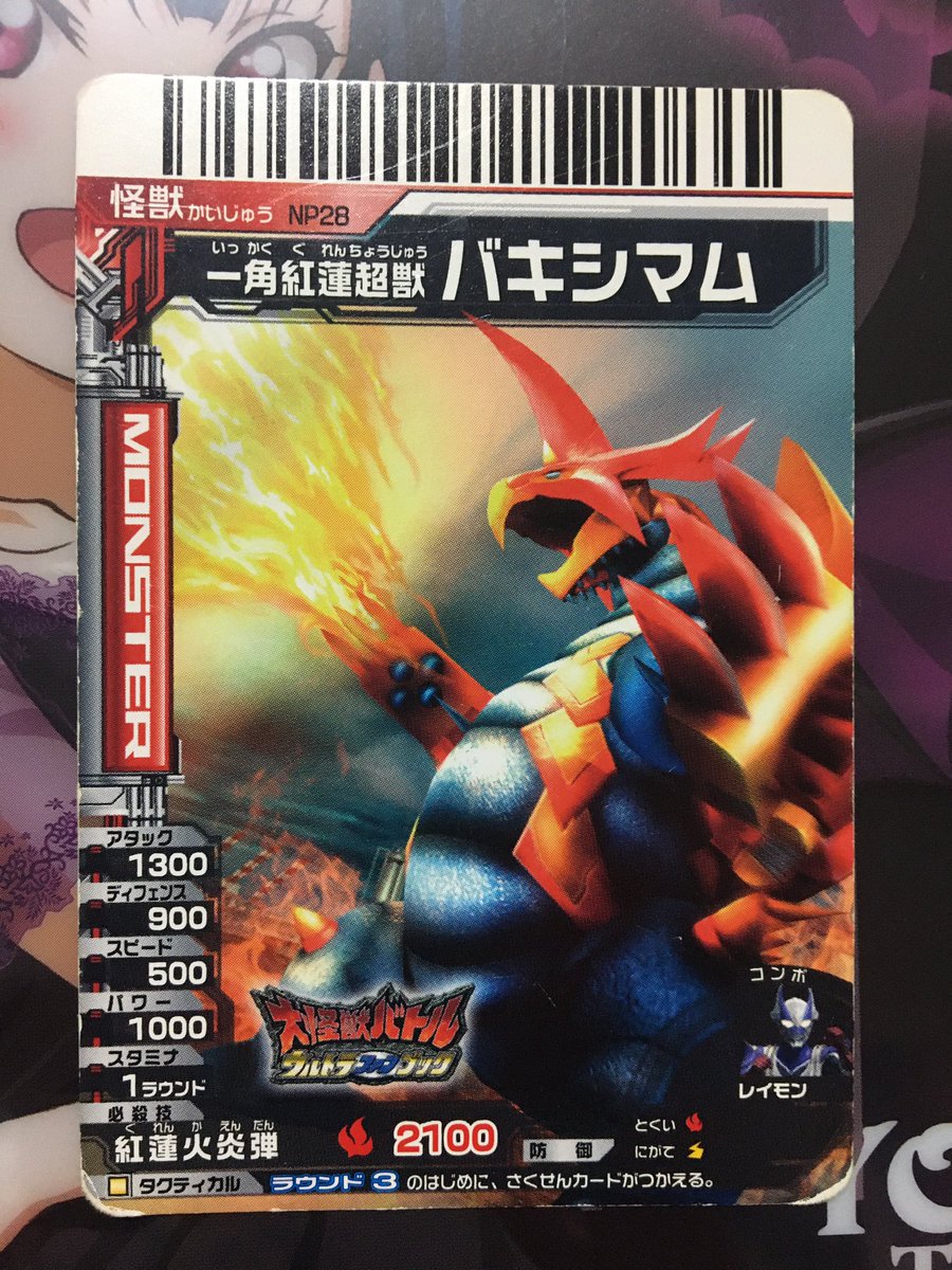 大怪獣バトル 登場怪獣170 一角紅蓮超獣 バキシマム バキシムが更に