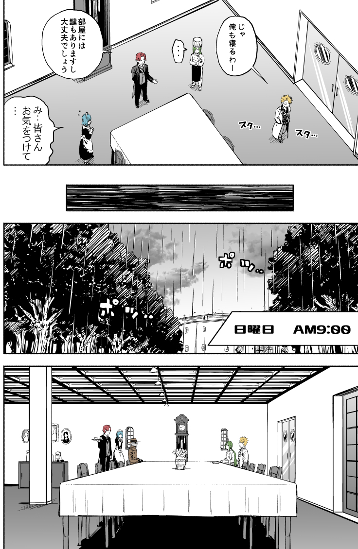 みんなで犯人を当てるミステリー漫画8 #みんなで犯人 