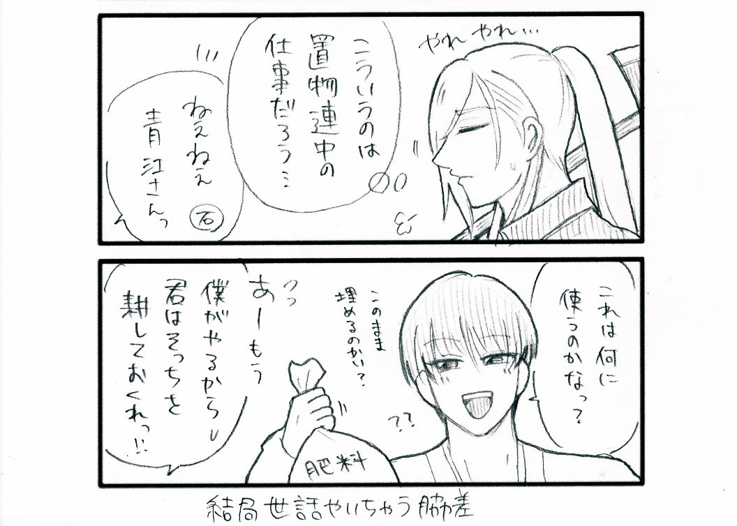 ⑧君の好きなところ すこし皮肉っぽいことを言う時もあるけど、なんだかんだ真面目で一生懸命なんだよなぁ…そういうとこ本当にすき。 丸の顔は何回描いても安定しないな…🤦🏻♀️ 次回更新は明後日予定してます〜!😌🙌 まだ仲良くなるまで時間がかかりそうな二人ですがぜひ見守ってあげてください…☺️