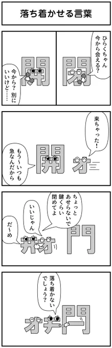 4コマ「落ち着かせる言葉」 