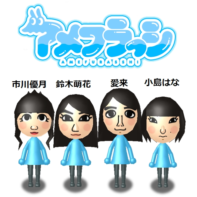 アイドル mii 好きなアイドルは延々と直し続けてるので、いまいちな出来のものは