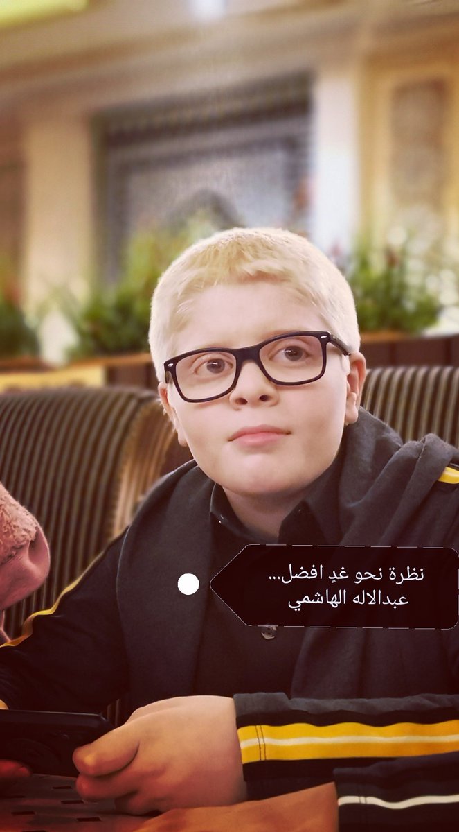 ابني البكر ولااجد فيه اي اختلاف بل ع العكس تميز وفخر بأني سأرى فيه واخوته مايسرني💓💓#اليوم_العالمي_للالبينزم