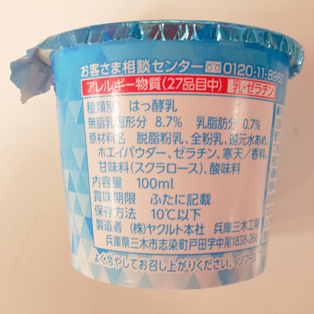 こんぶ 食後 に ヤクルト本社 Yakult 腸内環境を改善する 乳酸菌シロタ株 ソフール 低脂肪 をいただきます ばんめち ヤクルト ヨーグルト 乳酸菌 シロタ株 特定保健用食品 特保 トクホ プラスワンプロジェクト T Co