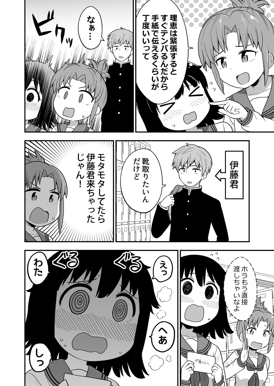 緊張するとテンパる女の子の話 橋本くらら Twic