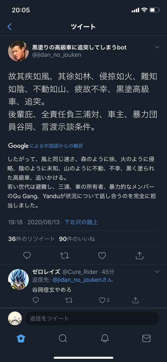 黒塗りの高級車に追突してしまうbot 故其疾如風 其徐如林 侵掠如火 難知如陰 不動如山 疲故不幸 黒塗高級車 追突 後輩庇 全責任負三浦対 車主 暴力団員谷岡 言渡示談条件 黒塗りの高級車に追突してしまうbot 故其疾如風 其徐如林 侵掠如火 難知如陰 不動如山 疲故不幸 黒塗高級車 追突 後輩庇 全責任負三浦対 車主 暴力団員谷岡 言渡示談条件